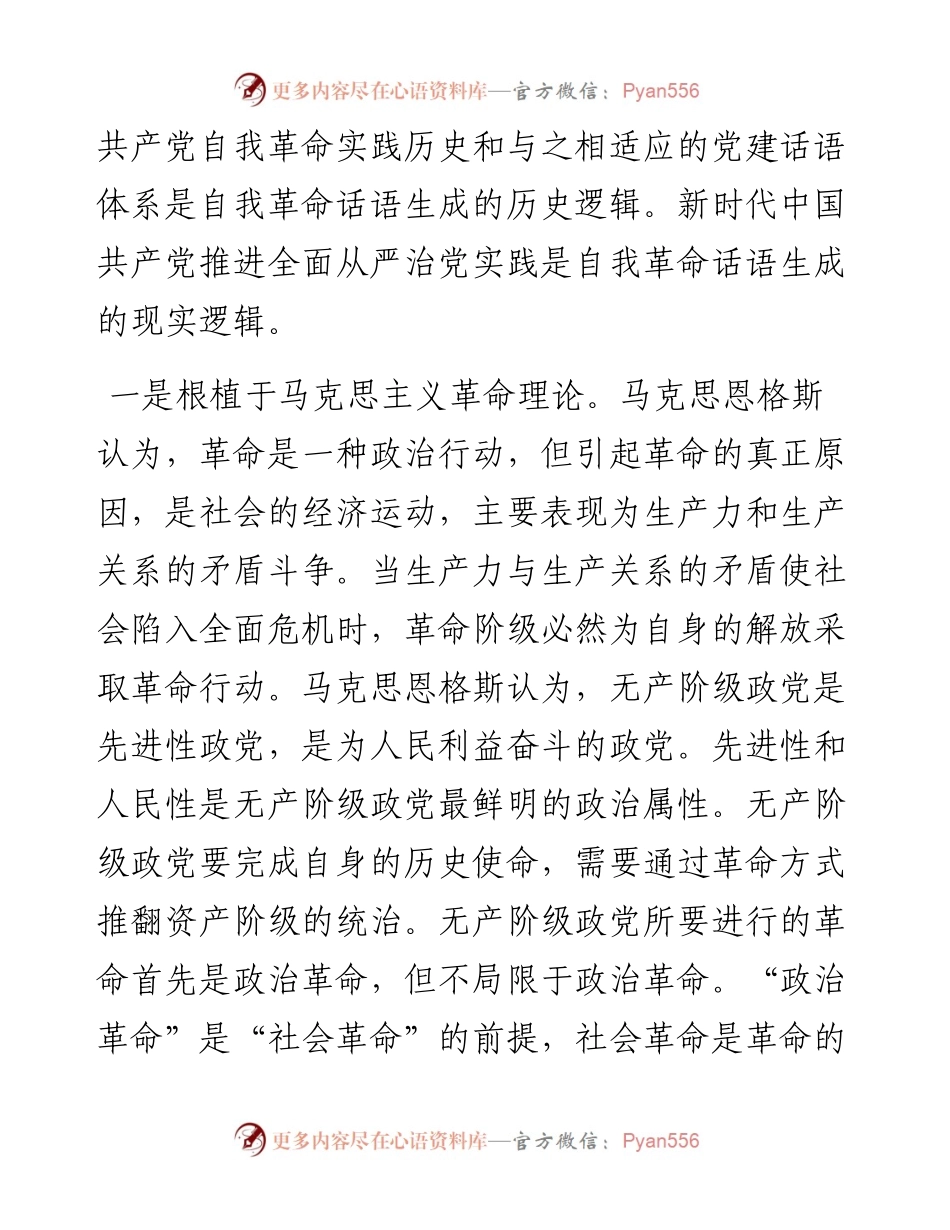 专题党课：以自我革命精神推动全面从严治党向纵深发展.docx_第2页