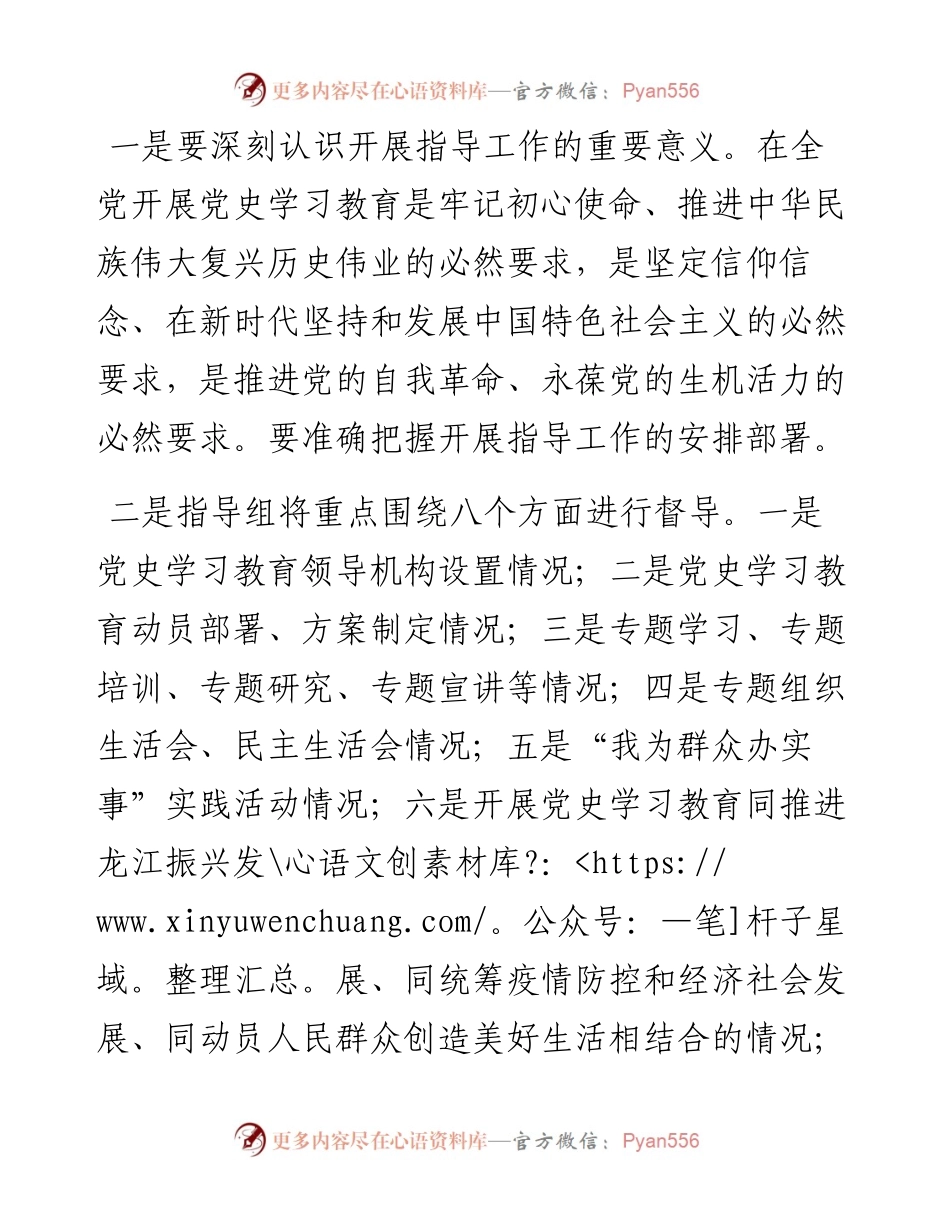 党史学习教育指导组讲话稿.docx_第2页
