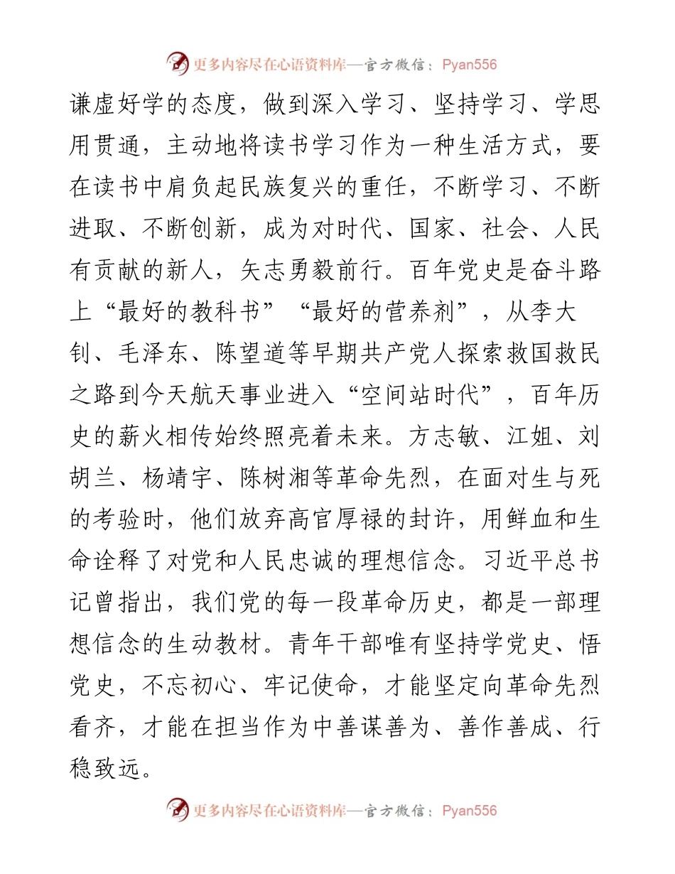 交流发言：做履职尽责担当作为的党员干部.docx_第2页