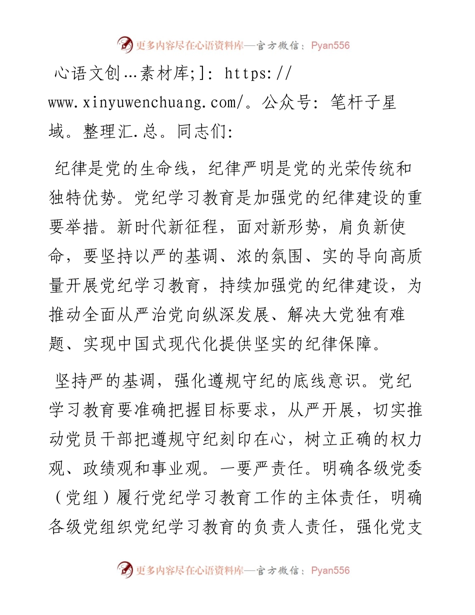 书记在党纪学习教育读书班暨党委理论学习中心组（扩大）学习会上的交流发言.docx_第1页