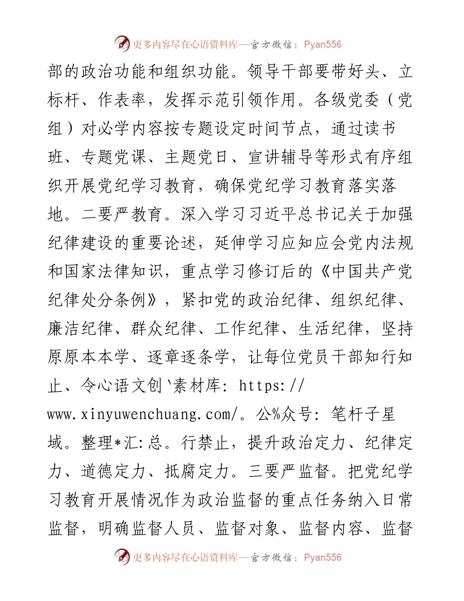 书记在党纪学习教育读书班暨党委理论学习中心组（扩大）学习会上的交流发言.docx_第2页