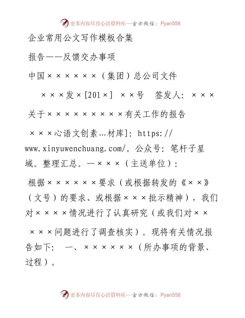 企业常用公文写作模板合集.docx_第1页