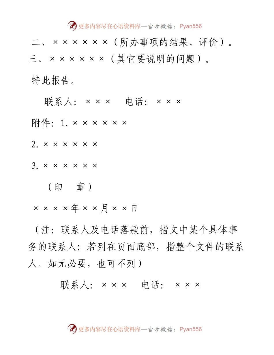 企业常用公文写作模板合集.docx_第2页