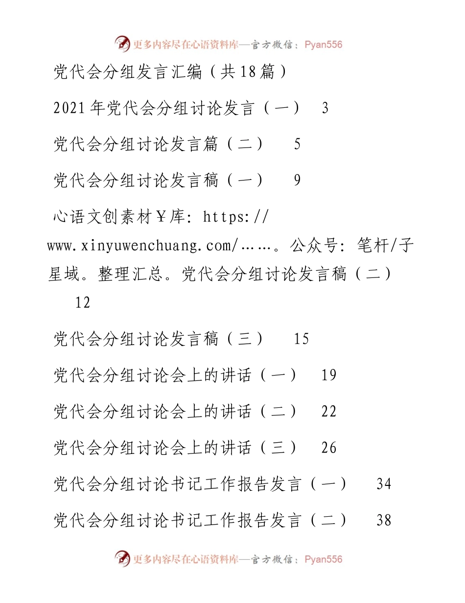 党代会分组发言汇编（共18篇）.docx_第1页