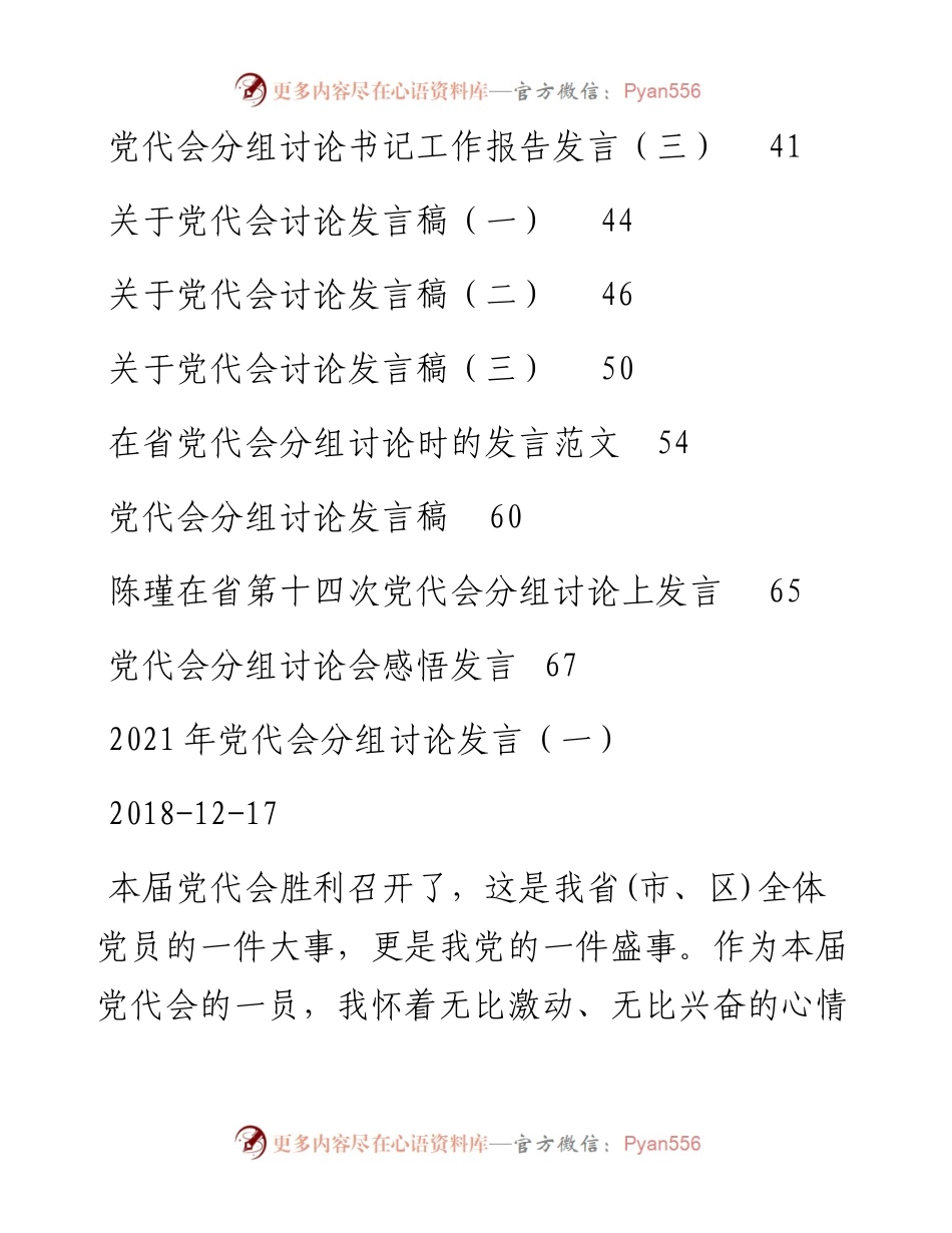 党代会分组发言汇编（共18篇）.docx_第2页