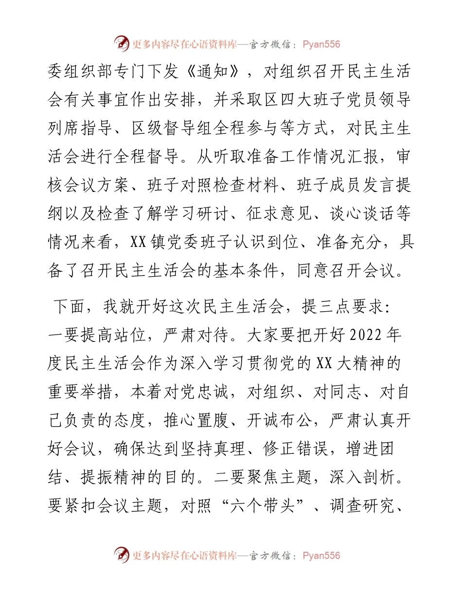 上级领导在镇度民主生活会上的讲话提纲.docx_第2页