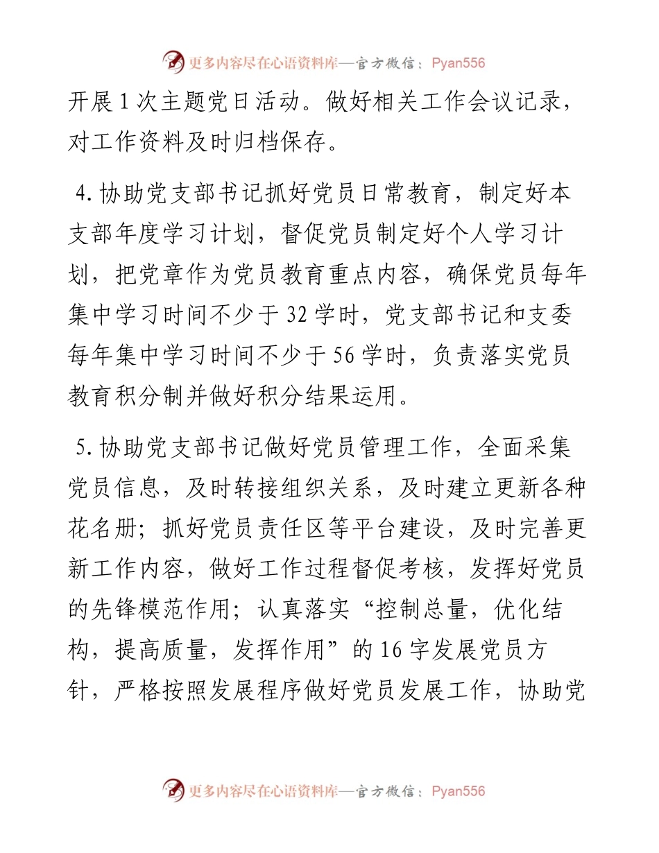 党支部干事工作职责.docx_第2页
