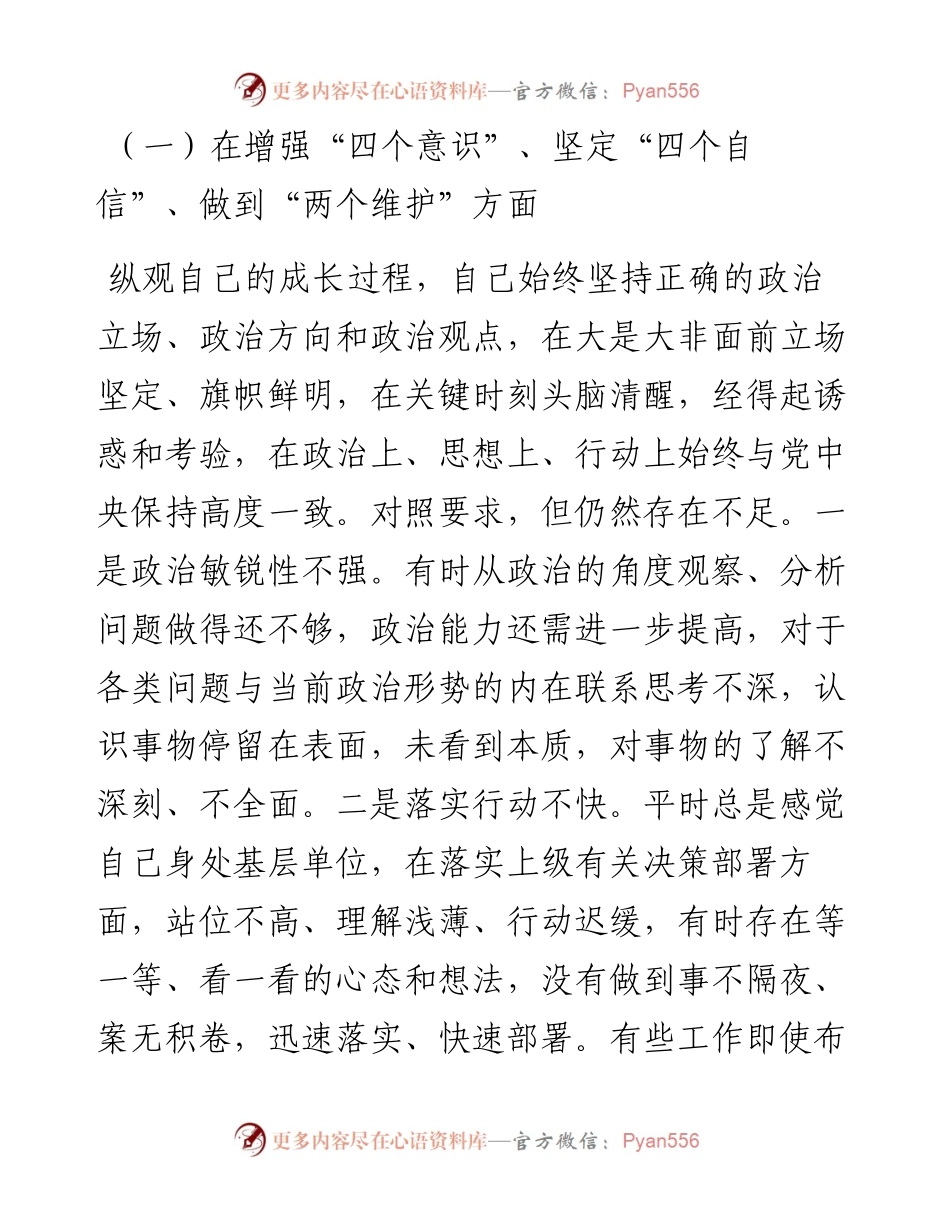 以案促改专题民主生活会个人对照检查发言.docx_第2页