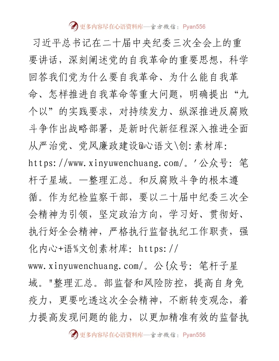 专题研讨发言：巩固深化主题教育、教育整顿成果，打造忠诚干净担当、敢于善于斗争的纪检监察铁军.docx_第1页