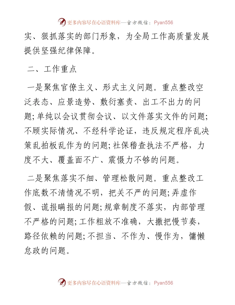 人社系统作风整治工作实施方案.docx_第2页