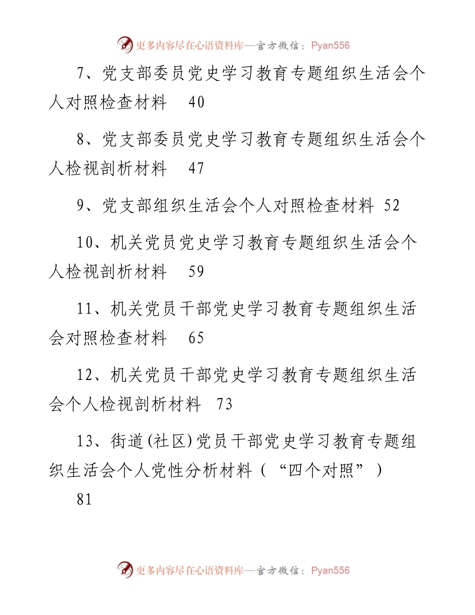 党史学习教育专题组织生活会分析对照材料汇编（20篇）.docx_第2页