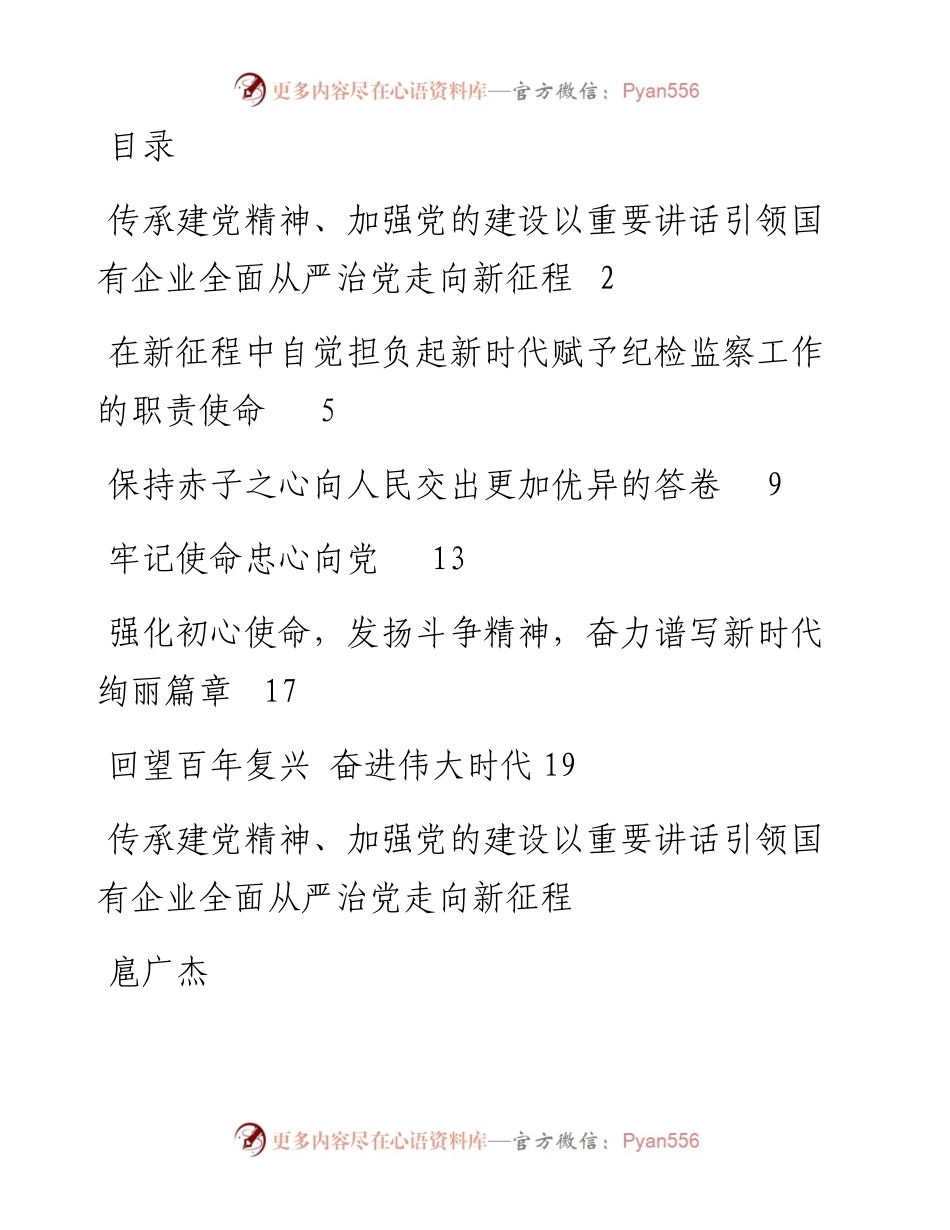 党史学习心得汇编（6篇）.docx_第1页