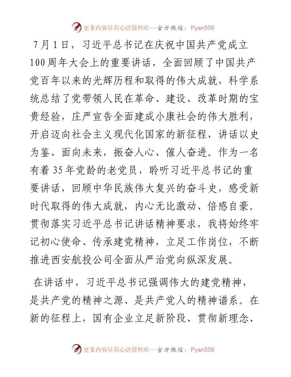 党史学习心得汇编（6篇）.docx_第2页