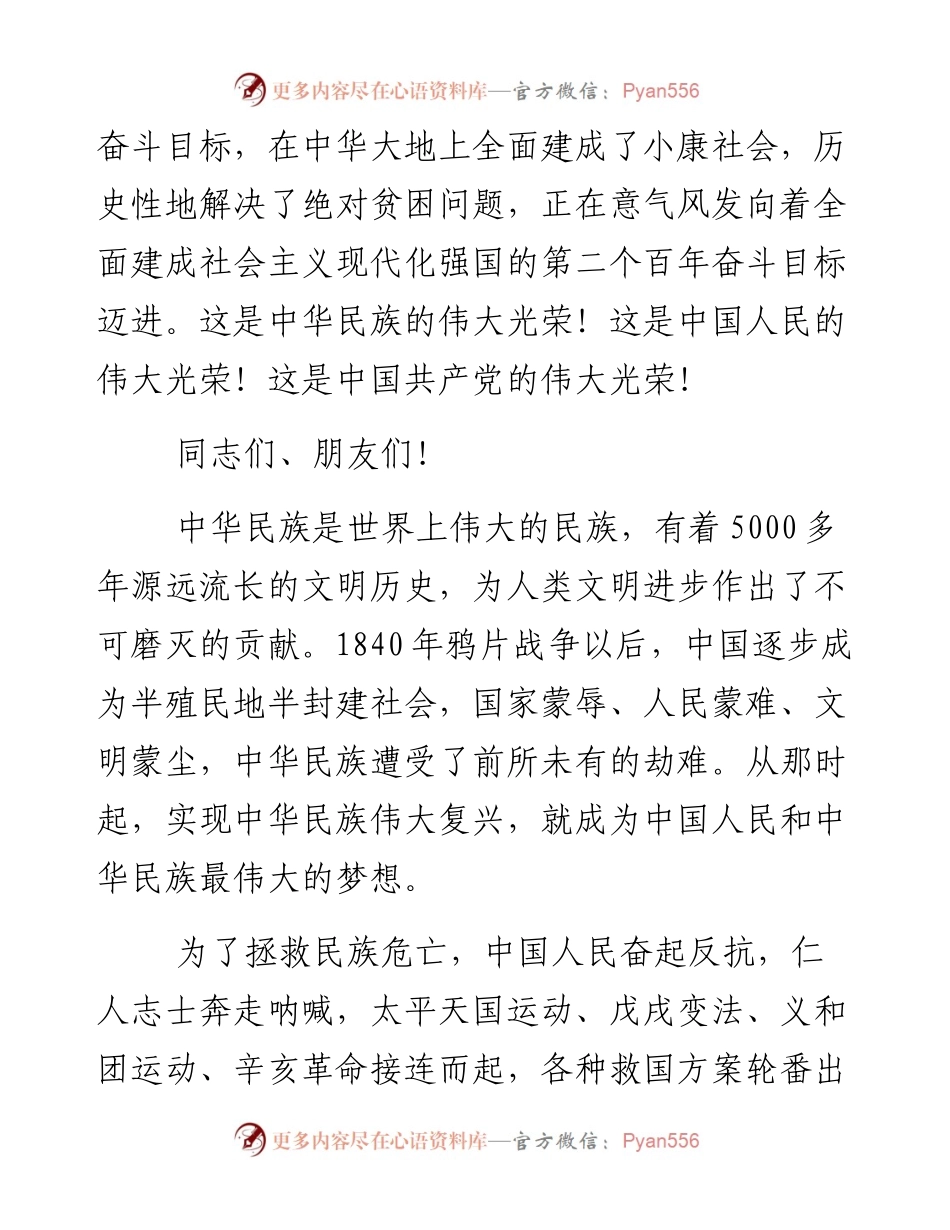 习近平在庆祝中国共产党成立一百周年大会上的讲话.docx_第2页