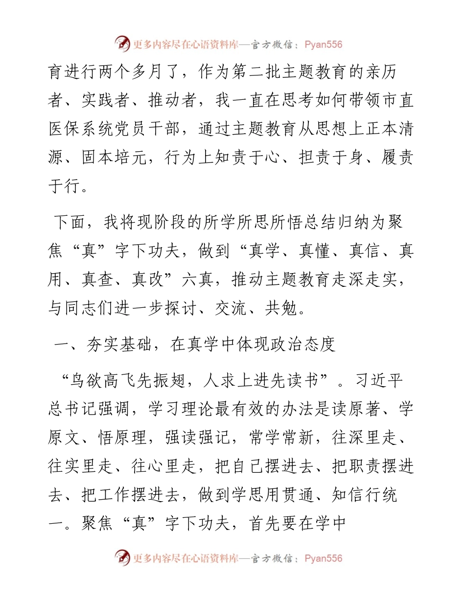 主题教育党课.docx_第2页