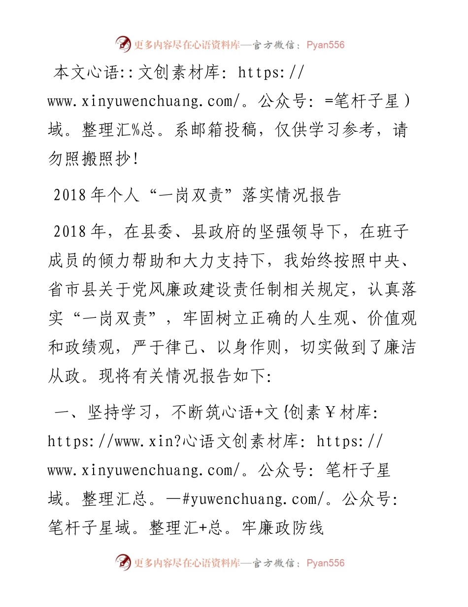 个人“一岗双责”落实情况报告(范文).docx_第1页