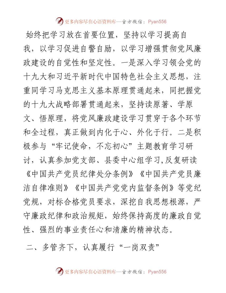 个人“一岗双责”落实情况报告(范文).docx_第2页