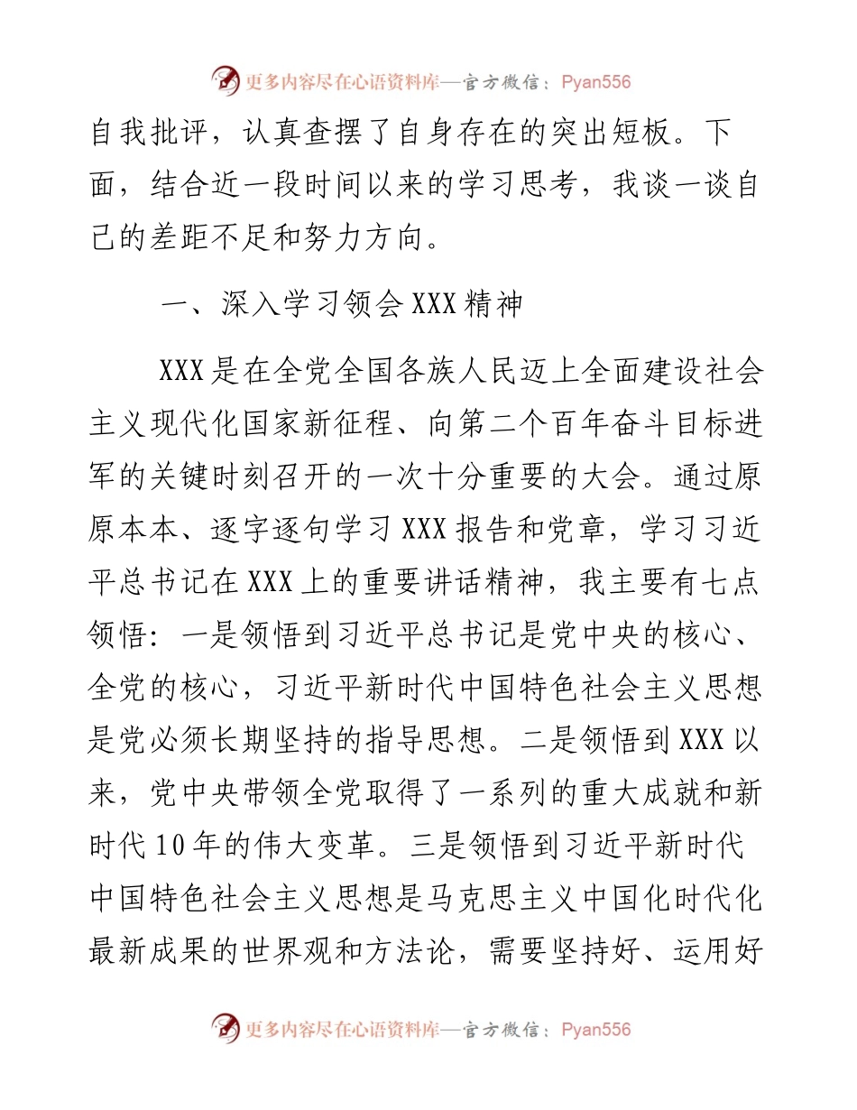 中（小）学校长度民主生活会对照检查发言提纲.docx_第2页