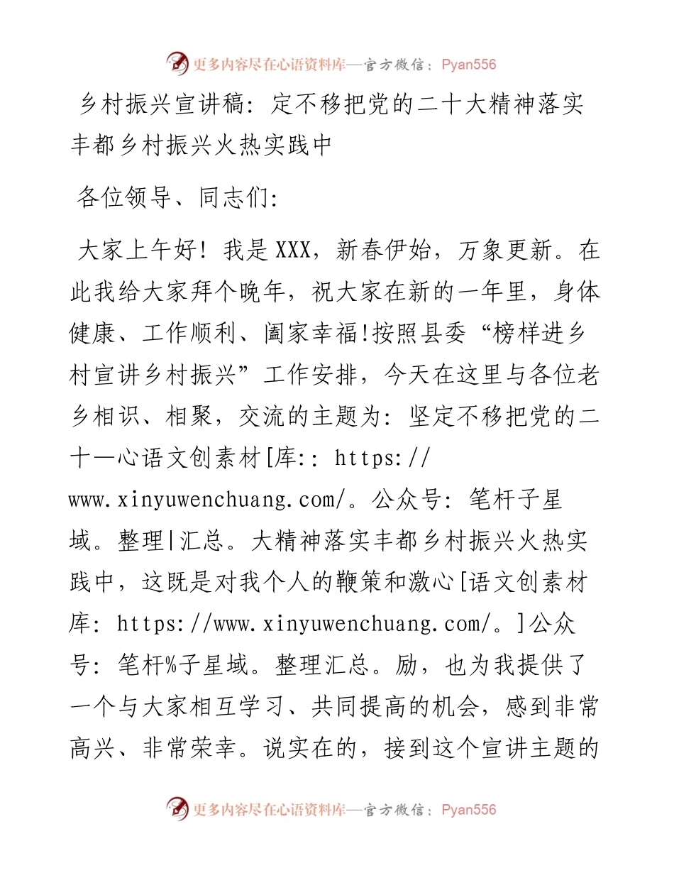 乡村振兴宣讲稿：定不移把党的二十大精神落实丰都乡村振兴火热实践中.docx_第1页