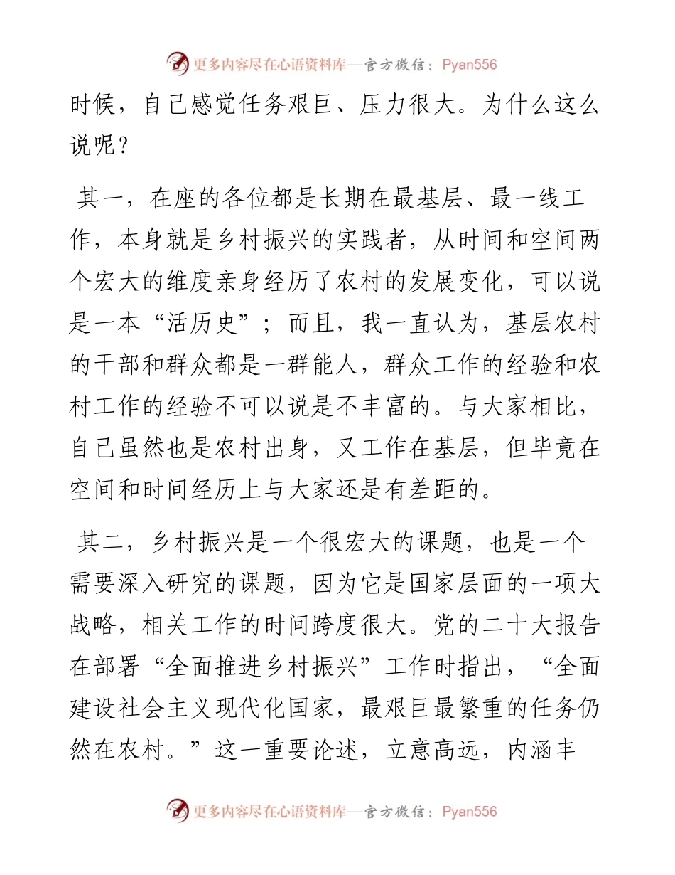 乡村振兴宣讲稿：定不移把党的二十大精神落实丰都乡村振兴火热实践中.docx_第2页
