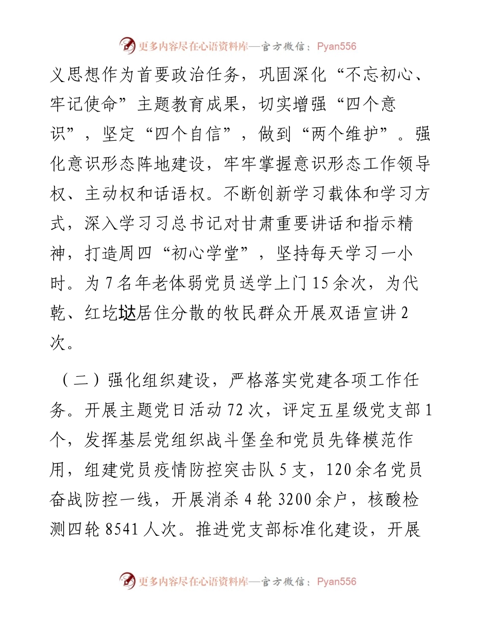 乡镇202X年履行全面从严治党主体责任暨书记第一责任人责任情况报告.docx_第2页