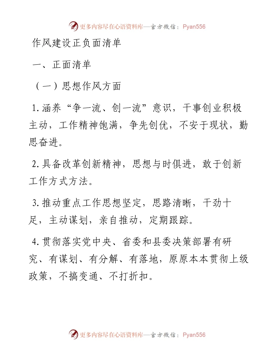 作风建设正负面清单.docx_第1页