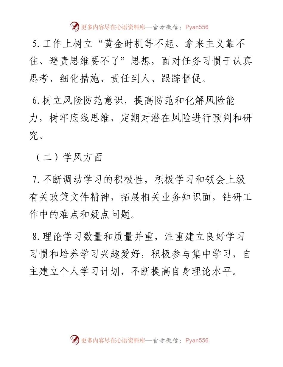 作风建设正负面清单.docx_第2页