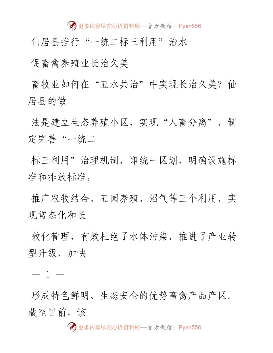 五水共治第38期（总第374期）.docx_第2页
