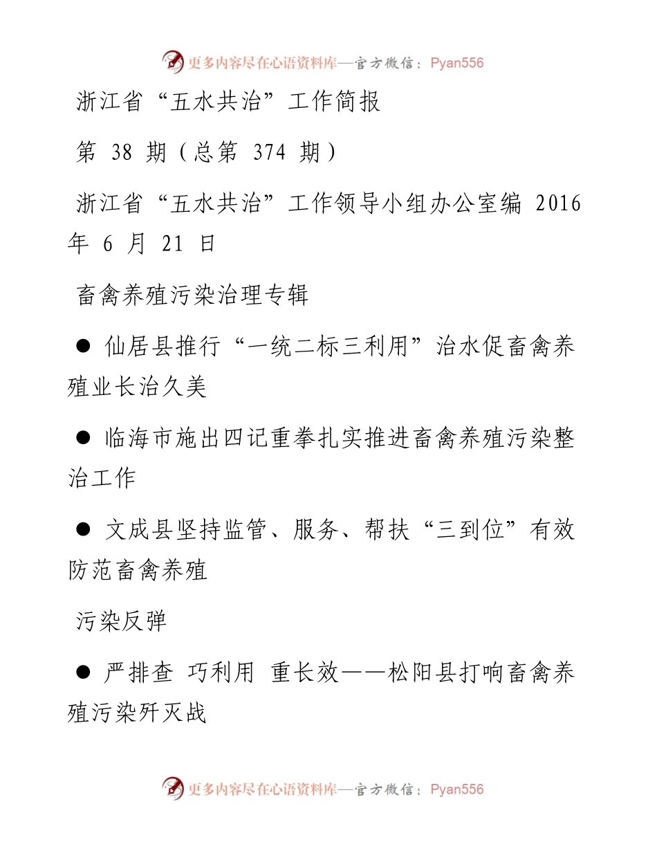 五水共治第38期（总第374期）.docx_第1页