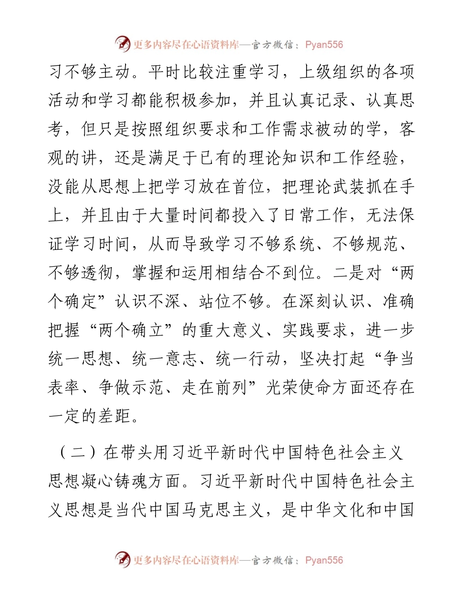 党员干部民主生活会个人对照检查材料.docx_第2页
