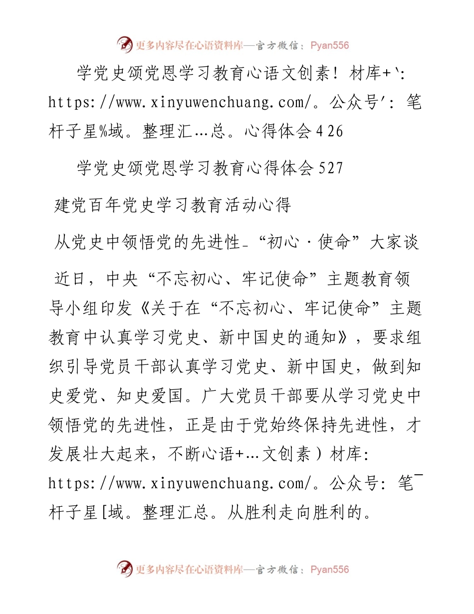 专题系列426（11篇）建党百年党史学习教育活动心得体会汇编.docx_第2页
