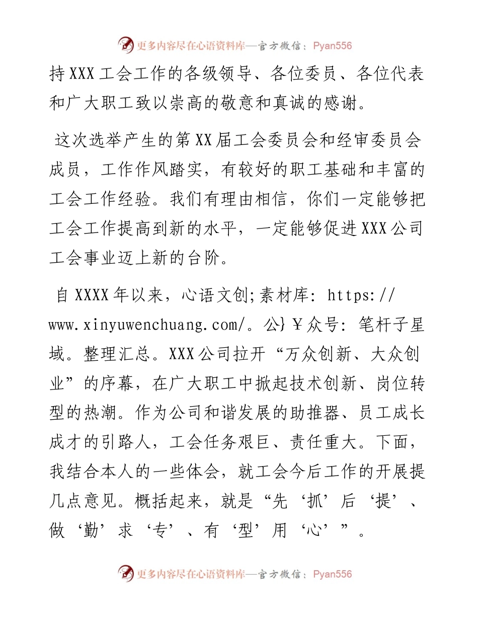 上级工会领导在公司工会换届选举大会上的讲话.docx_第2页