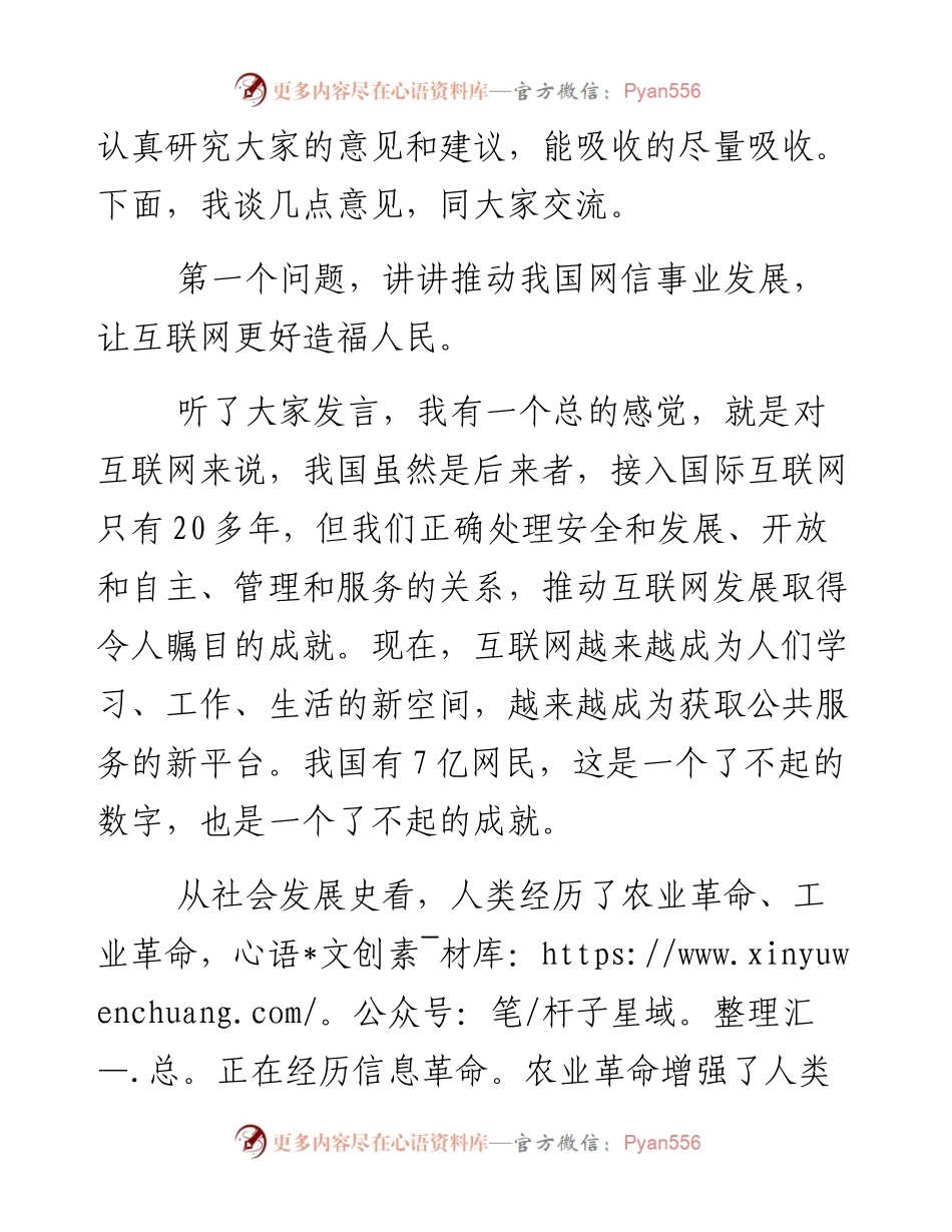 习近平：在网络安全和信息化工作座谈会上的讲话 - 副本(1).docx_第2页
