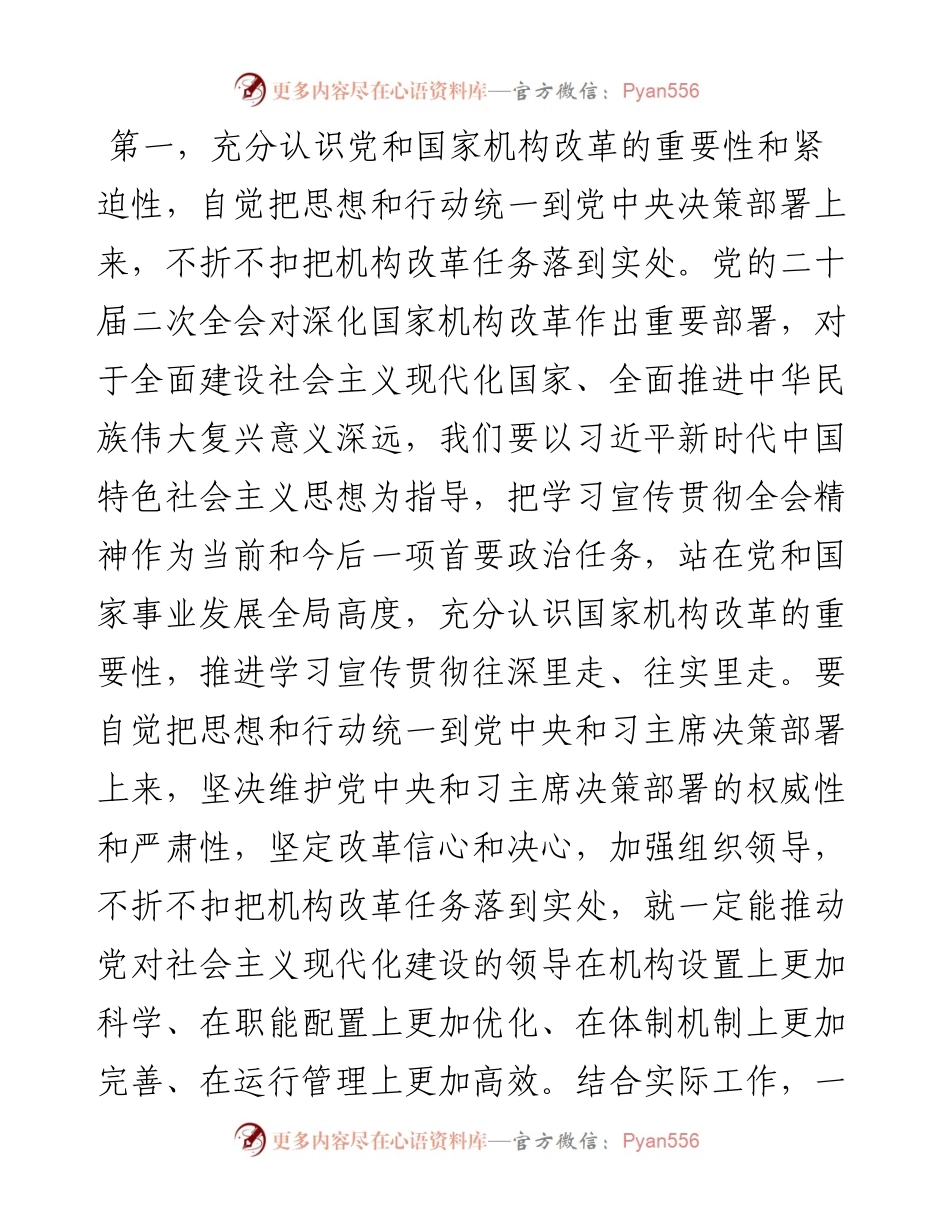 党组理论中心组专题学习二十届二中全会时集中研讨发言.docx_第2页