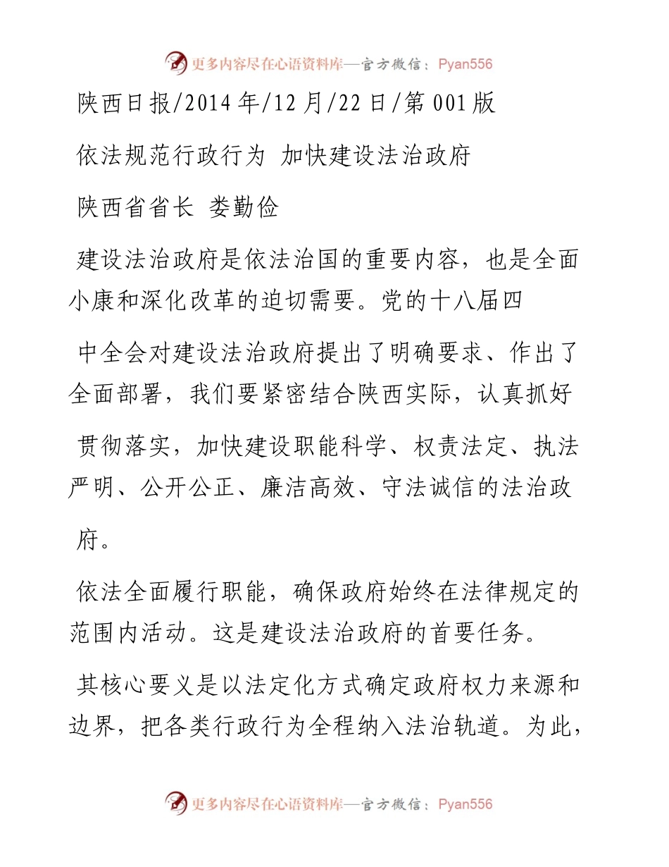 依法规范行政行为  加快建设法治政府_娄勤俭.docx_第1页