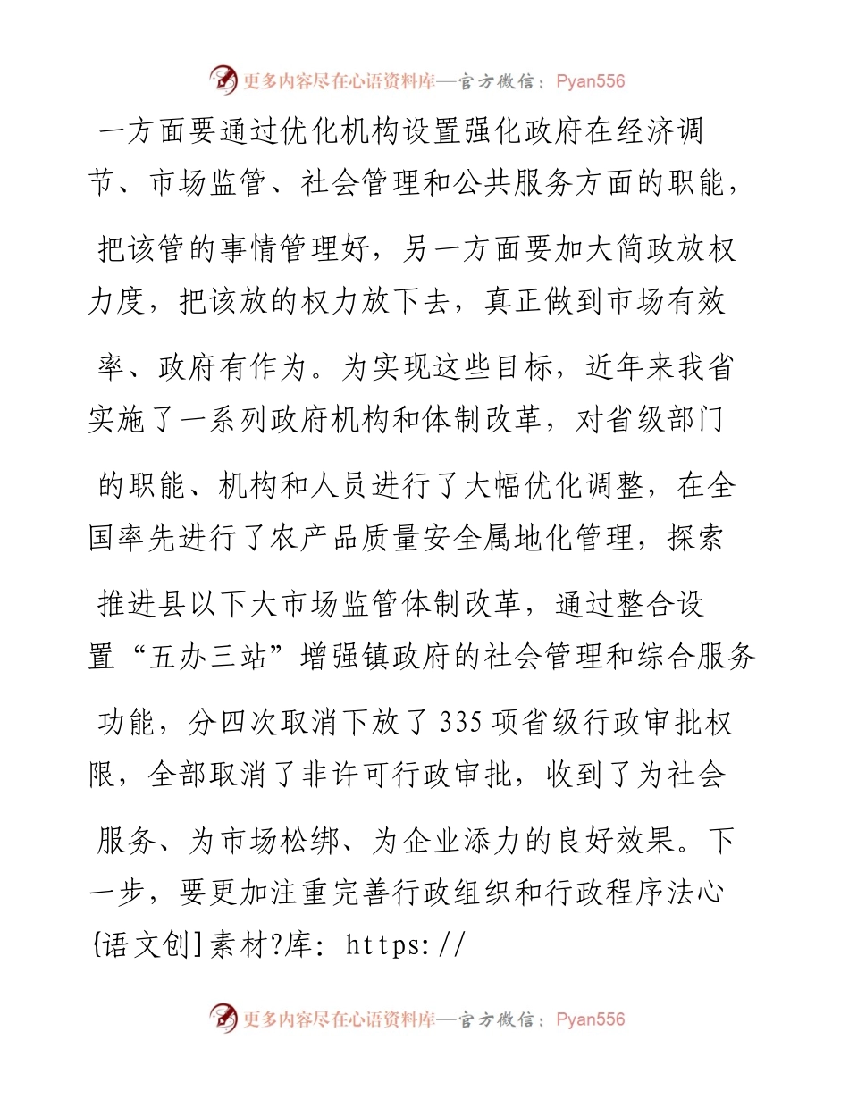 依法规范行政行为  加快建设法治政府_娄勤俭.docx_第2页