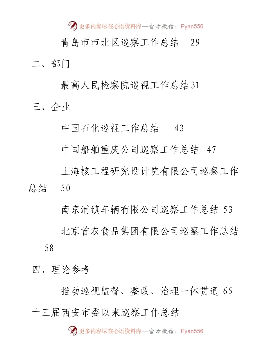 专题系列801（17篇）巡视工作总结、巡察工作总结素材汇编.docx_第2页
