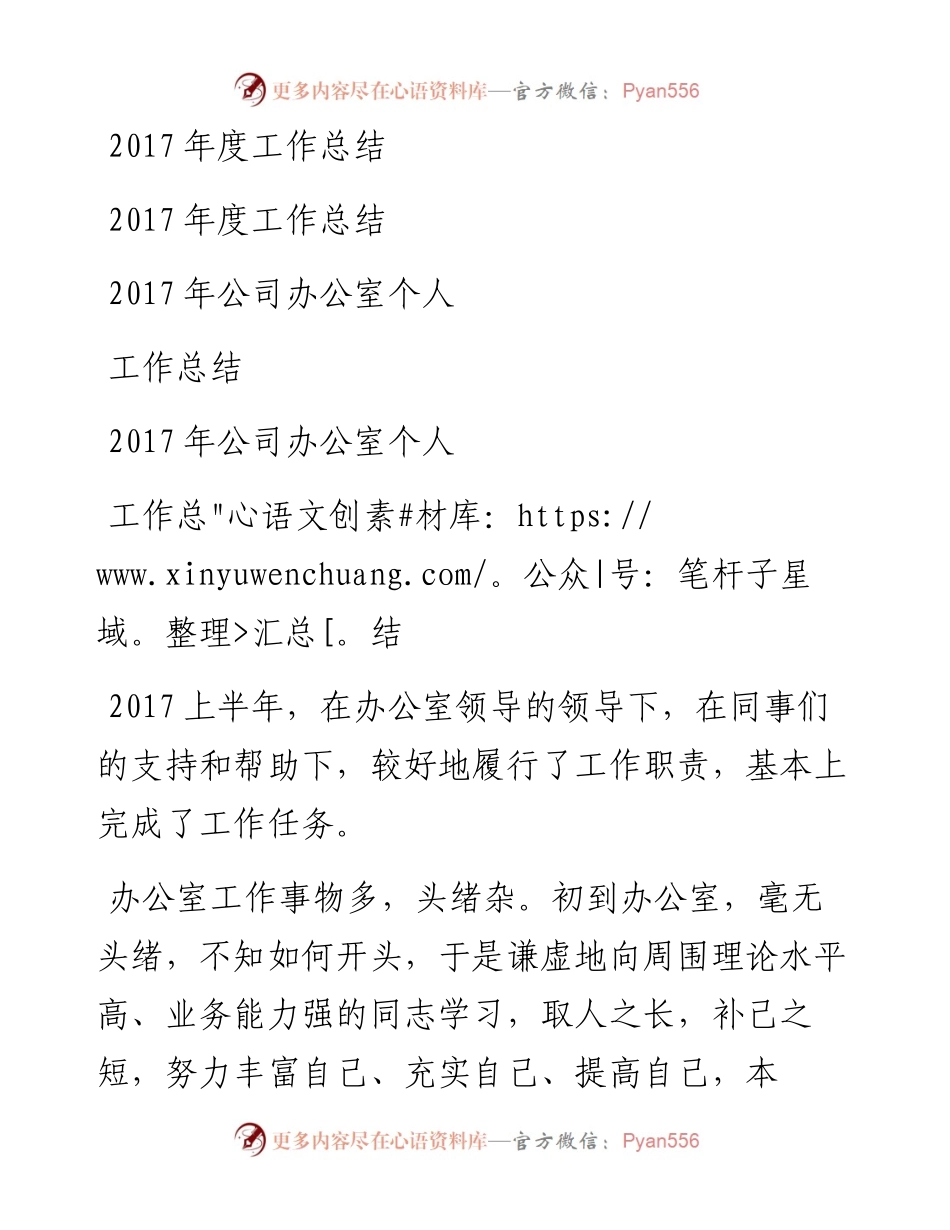 上半年办公室个人工作总结.docx_第1页