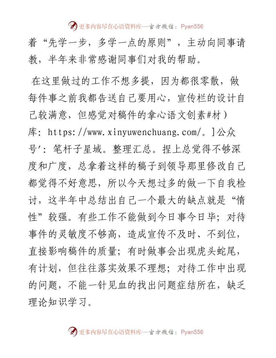 上半年办公室个人工作总结.docx_第2页