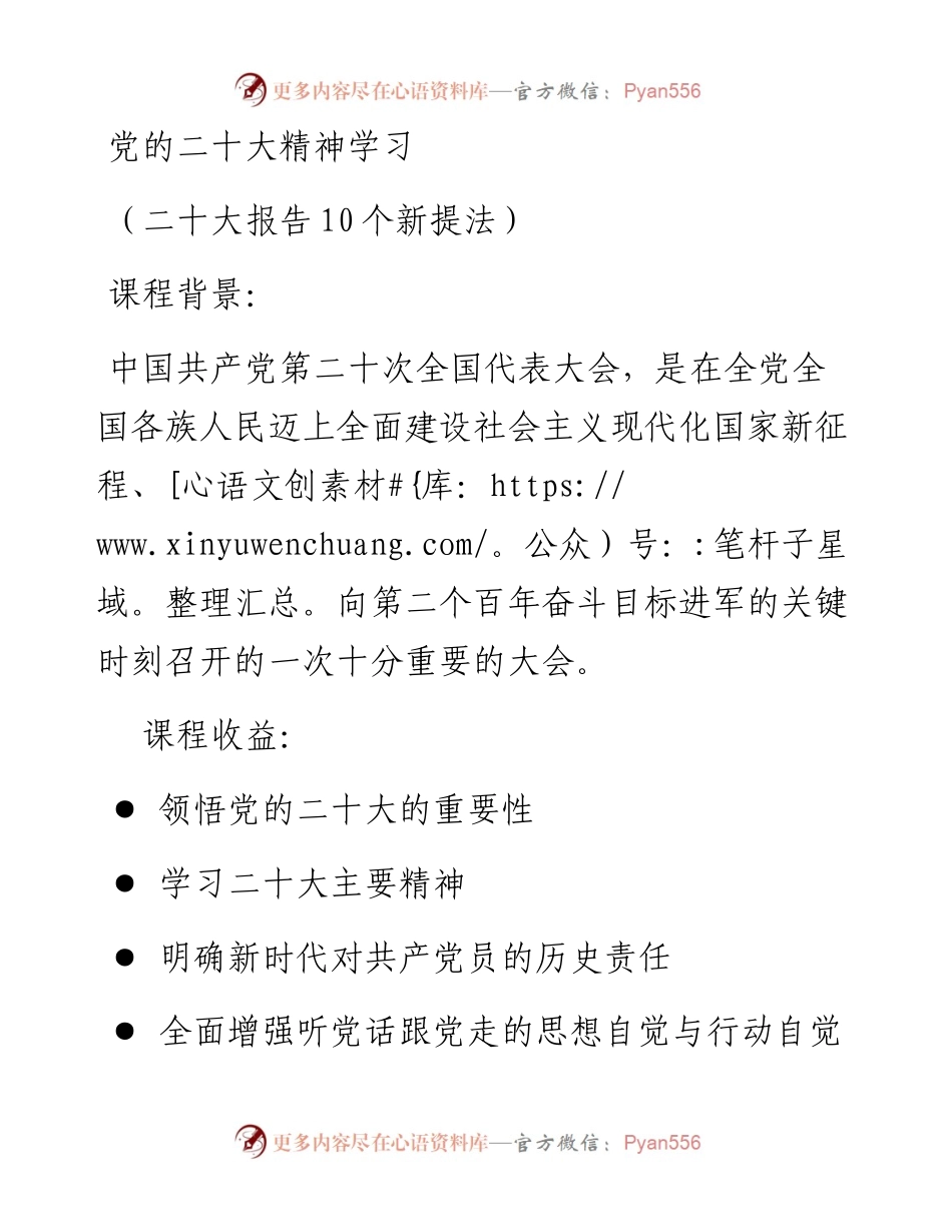 二十大精神学习（报告10个新提法）.docx_第1页