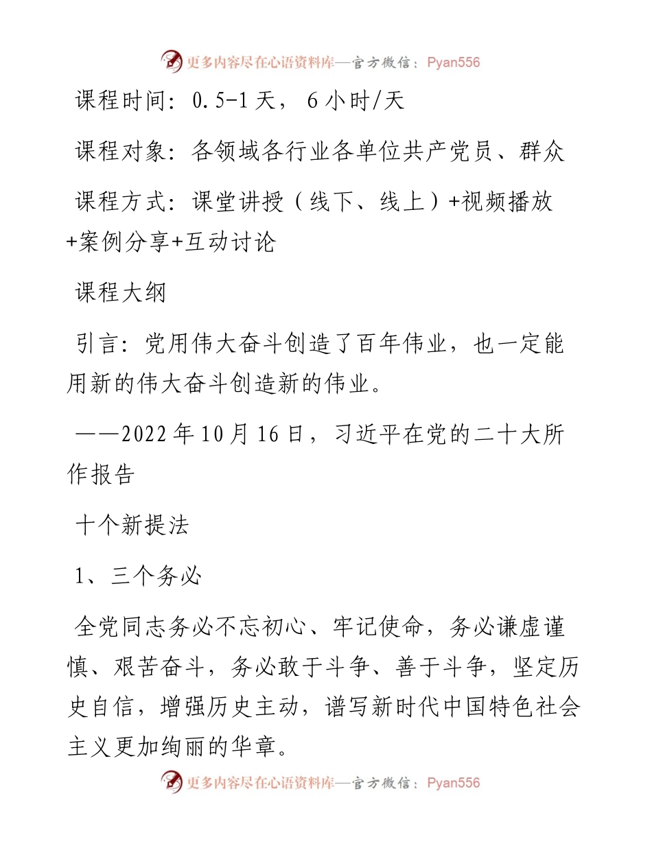 二十大精神学习（报告10个新提法）.docx_第2页