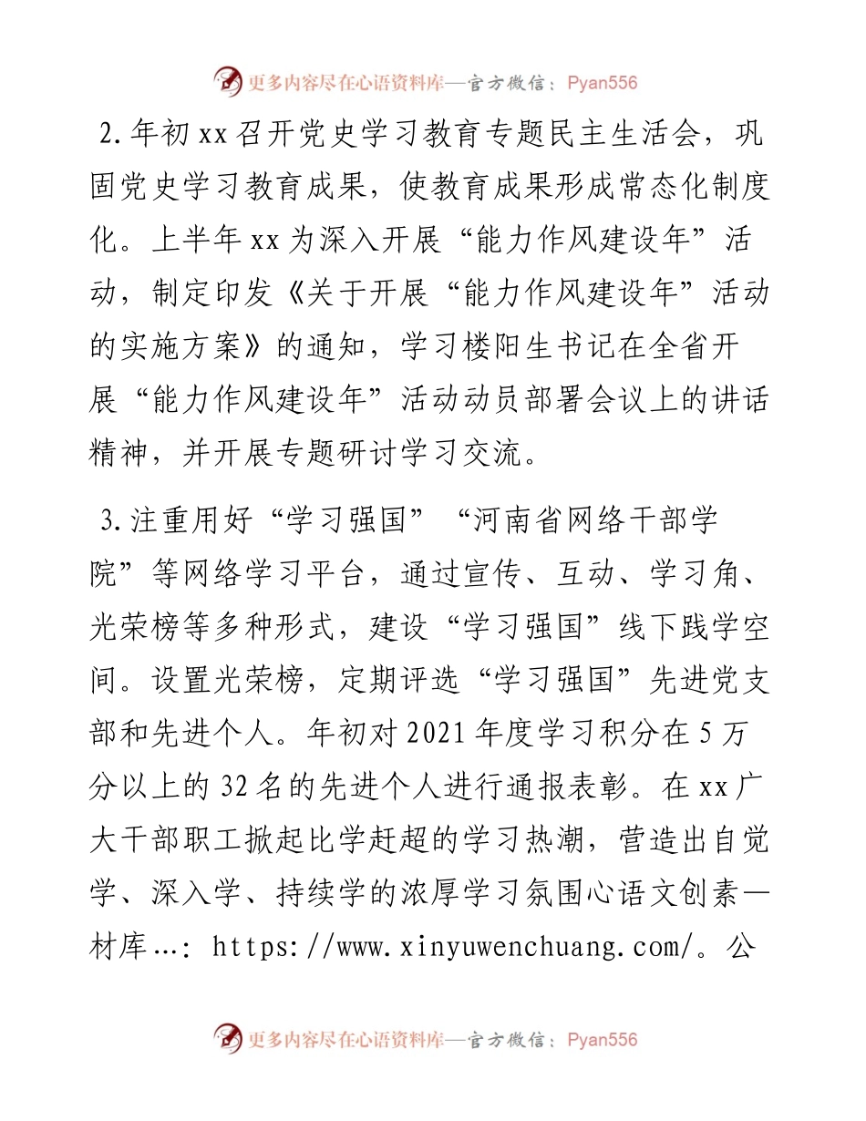 上半年党的建设工作汇报.docx_第2页