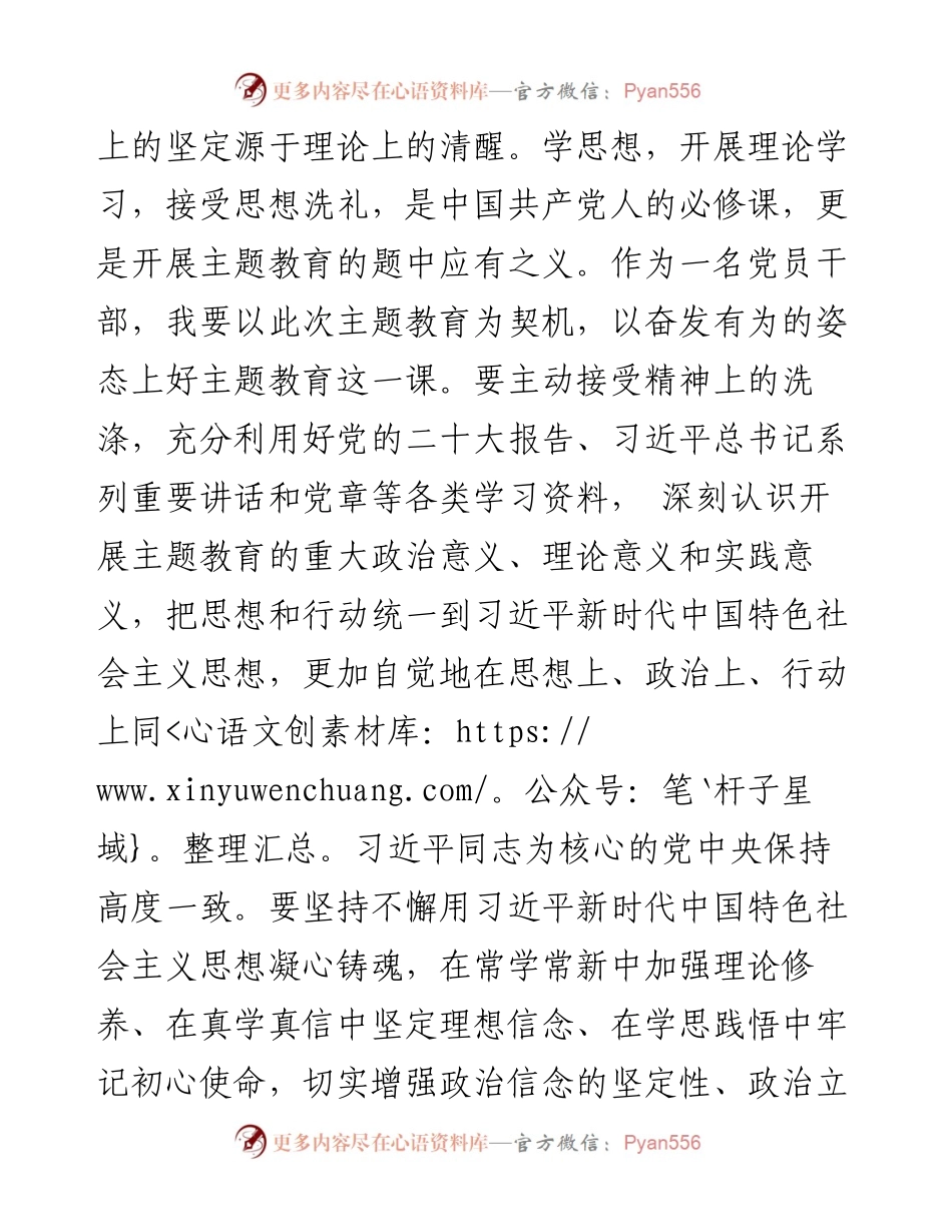 主题教育发言材料：知行合一+从主题教育中汲取“奋斗之力”.docx_第2页