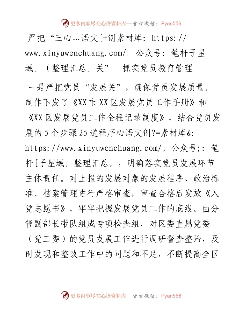 严把“三关” 抓实党员教育管理.docx_第1页
