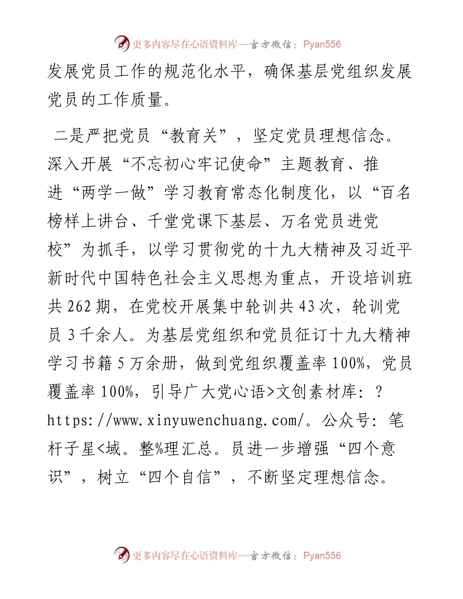 严把“三关” 抓实党员教育管理.docx_第2页