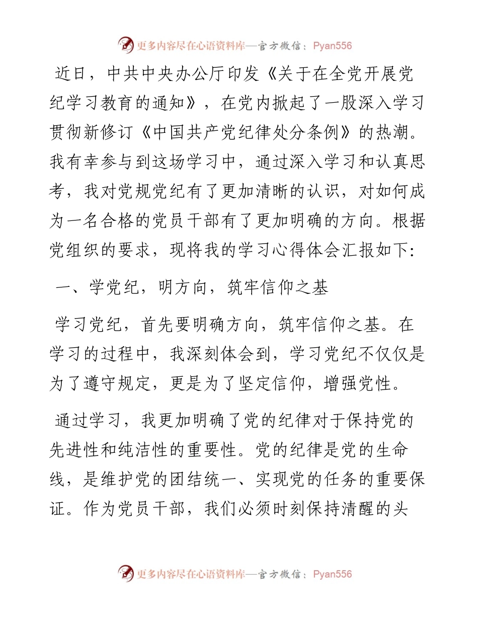 党纪学习教育感悟：守纪明规 担当表率.docx_第1页