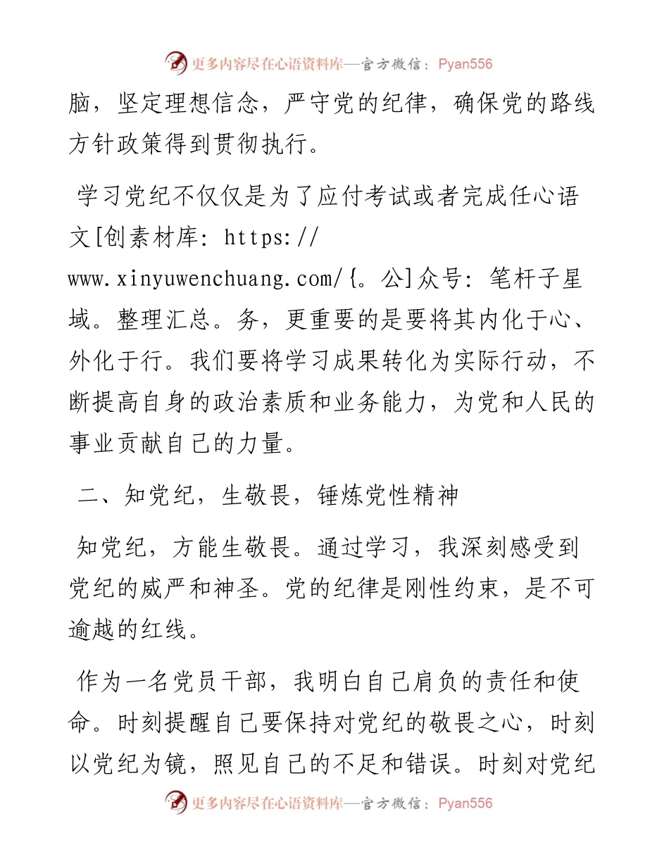 党纪学习教育感悟：守纪明规 担当表率.docx_第2页