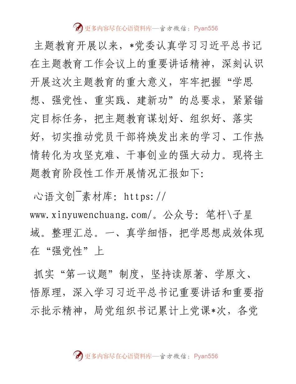 主题教育工作阶段性总结汇报.docx_第1页