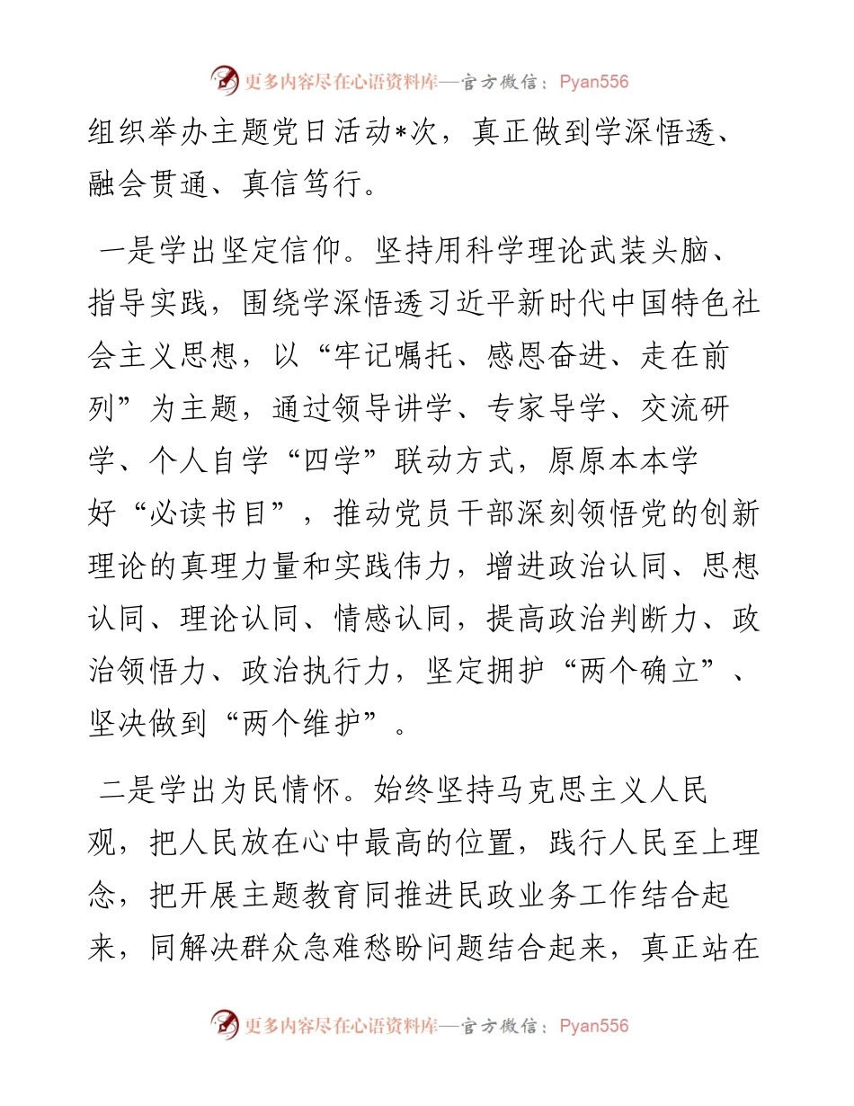 主题教育工作阶段性总结汇报.docx_第2页