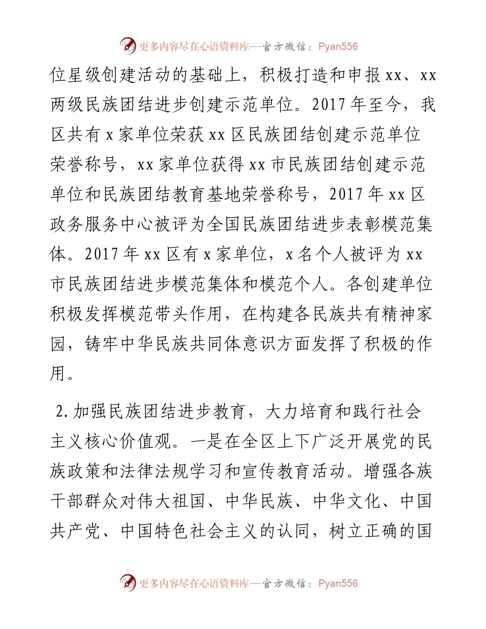 五年工作总结和今后五年工作思路（民族事务委员会）.docx_第2页